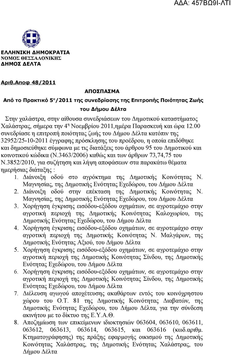 4 η Νοεμβρίου 2011,ημέρα Παρασκευή και ώρα 12.
