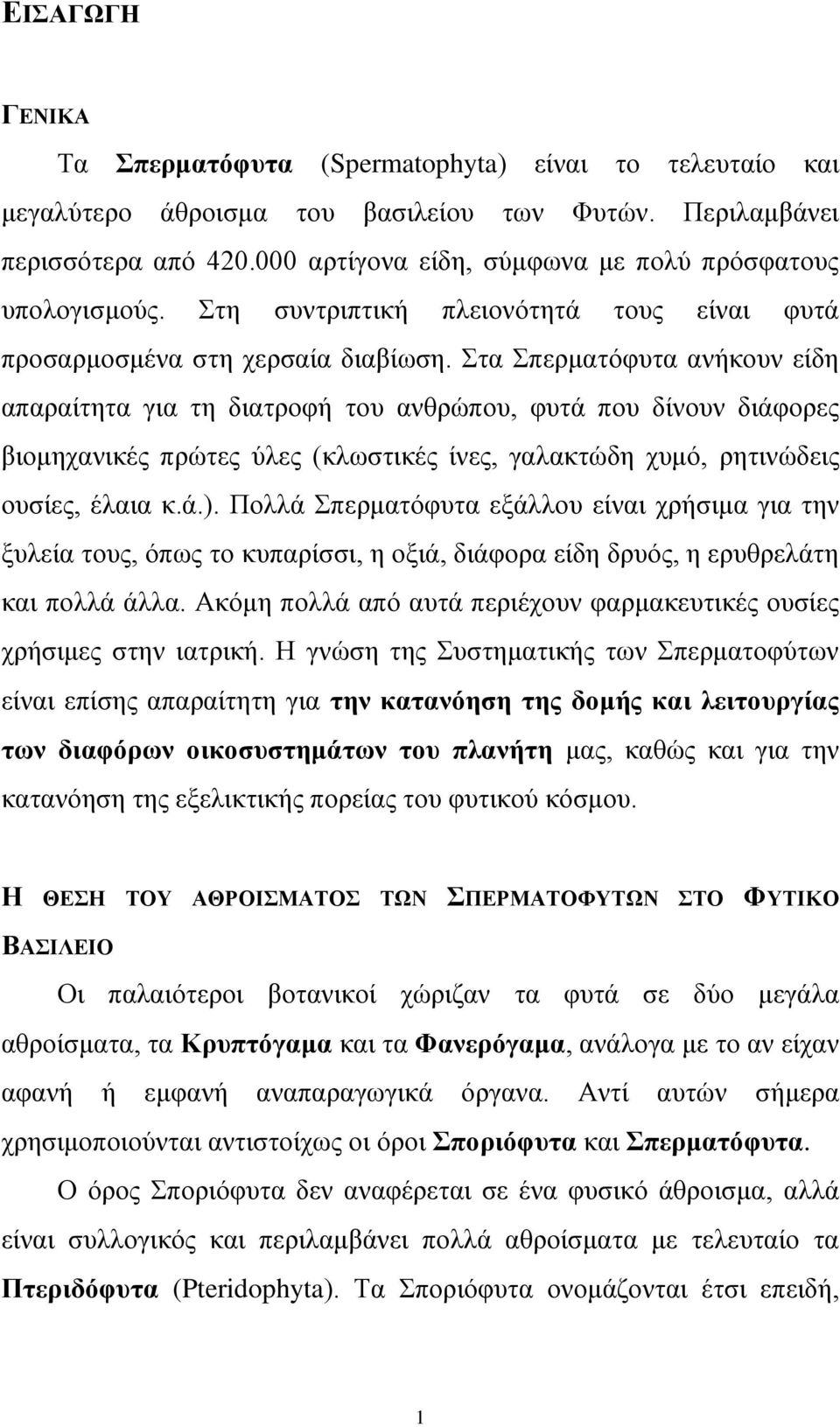 ηα πεξκαηόθπηα αλήθνπλ είδε απαξαίηεηα γηα ηε δηαηξνθή ηνπ αλζξώπνπ, θπηά πνπ δίλνπλ δηάθνξεο βηνκεραληθέο πξώηεο ύιεο (θισζηηθέο ίλεο, γαιαθηώδε ρπκό, ξεηηλώδεηο νπζίεο, έιαηα θ.ά.).