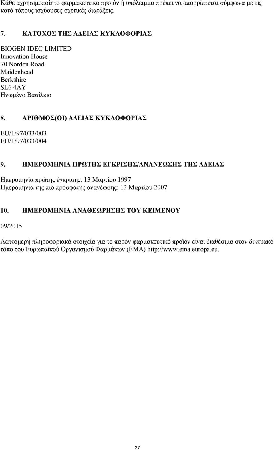 ΑΡΙΘΜΟΣ(ΟΙ) ΑΔΕΙΑΣ ΚΥΚΛΟΦΟΡΙΑΣ EU/1/97/033/003 EU/1/97/033/004 9.