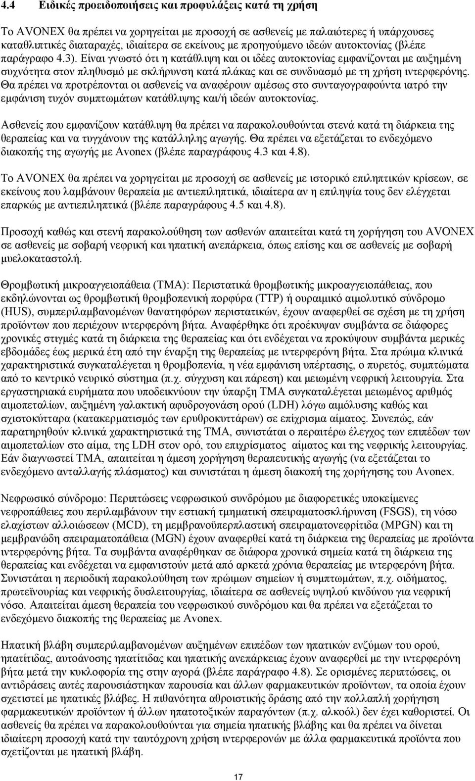 Είναι γνωστό ότι η κατάθλιψη και οι ιδέες αυτοκτονίας εμφανίζονται με αυξημένη συχνότητα στον πληθυσμό με σκλήρυνση κατά πλάκας και σε συνδυασμό με τη χρήση ιντερφερόνης.