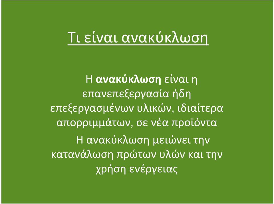 ιδιαίτερα απορριμμάτων, σενέαπροϊόντα