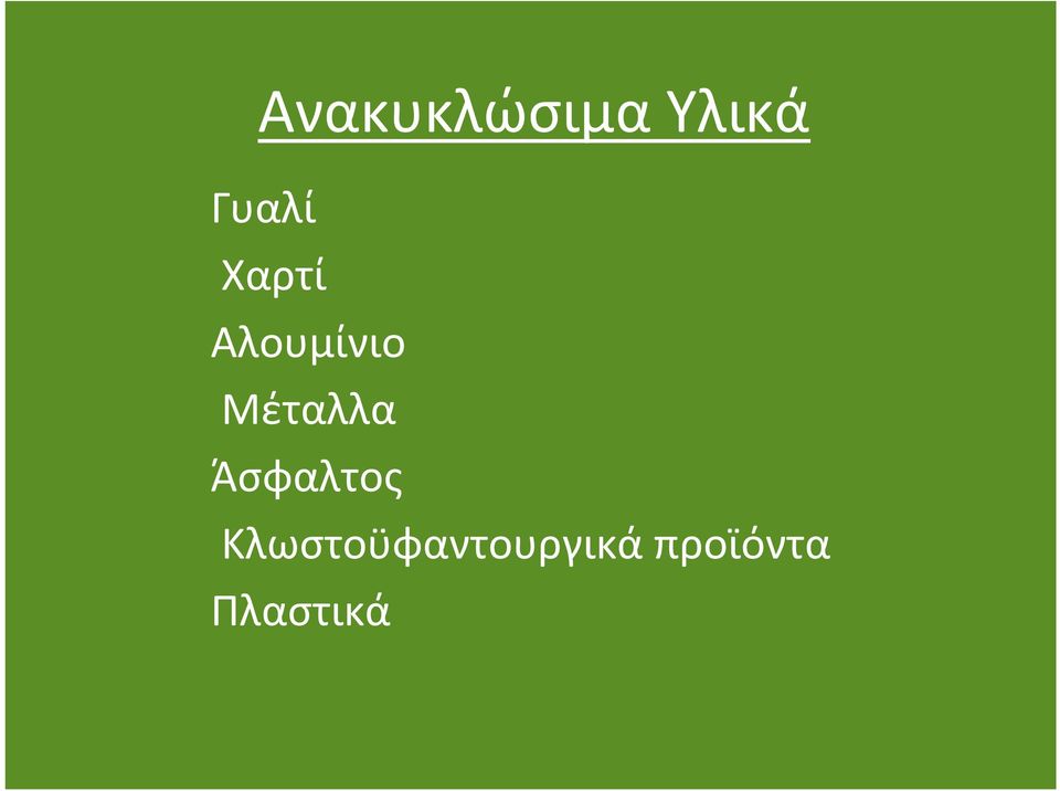 Μέταλλα Άσφαλτος