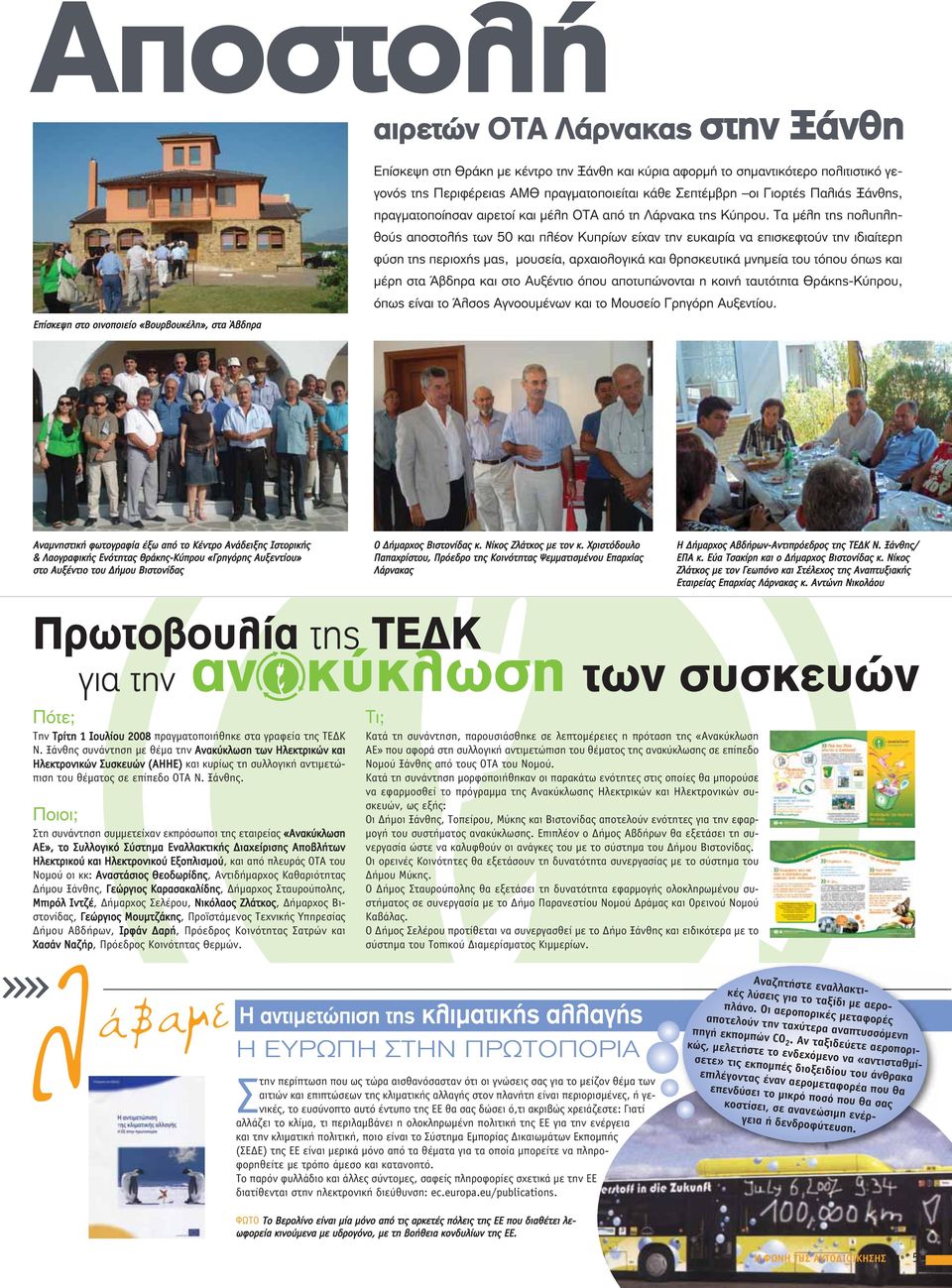 Τα μέλη της πολυπληθούς αποστολής των 50 και πλέον Κυπρίων είχαν την ευκαιρία να επισκεφτούν την ιδιαίτερη φύση της περιοχής μας, μουσεία, αρχαιολογικά και θρησκευτικά μνημεία του τόπου όπως και μέρη
