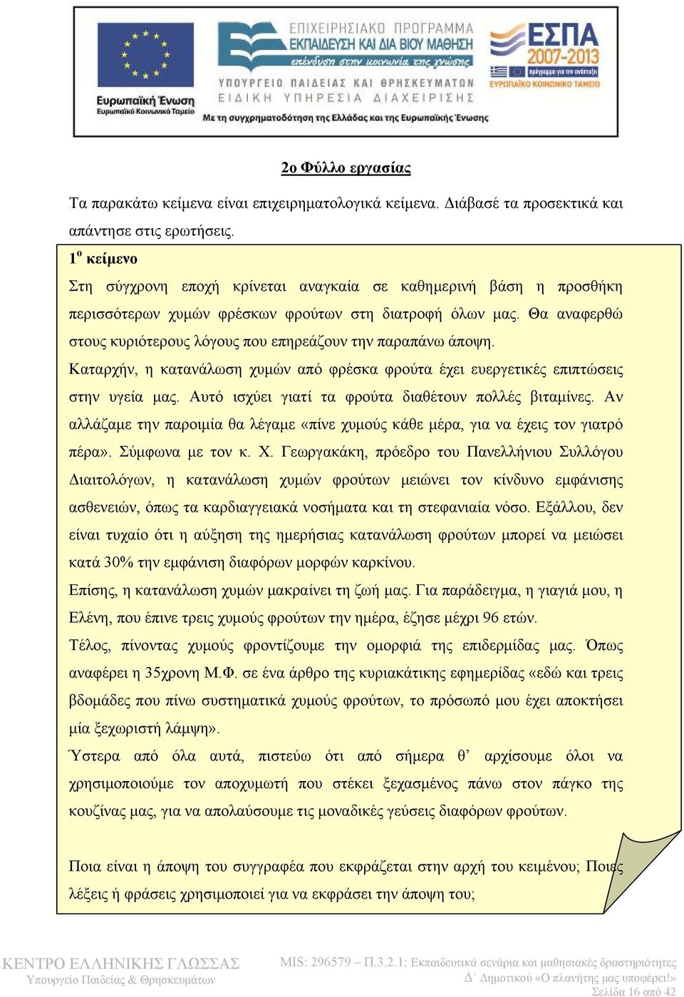 Θα αναφερθώ στους κυριότερους λόγους που επηρεάζουν την παραπάνω άποψη. Καταρχήν, η κατανάλωση χυμών από φρέσκα φρούτα έχει ευεργετικές επιπτώσεις στην υγεία μας.
