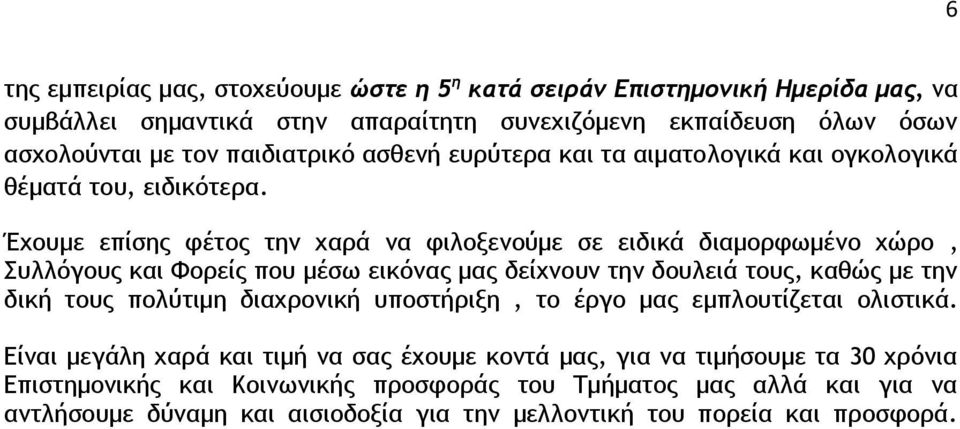 Έχουμε επίσης φέτος την χαρά να φιλοξενούμε σε ειδικά διαμορφωμένο χώρο, Συλλόγους και Φορείς που μέσω εικόνας μας δείχνουν την δουλειά τους, καθώς με την δική τους πολύτιμη