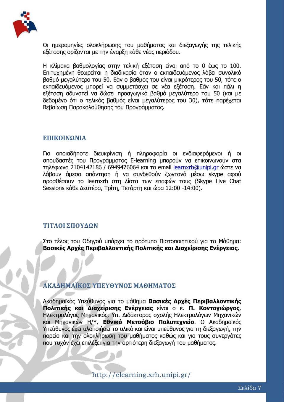 Εάν και πάλι η εξέταση αδυνατεί να δώσει προαγωγικό βαθμό μεγαλύτερο του 50 (και με δεδομένο ότι ο τελικός βαθμός είναι μεγαλύτερος του 30), τότε παρέχεται Βεβαίωση Παρακολούθησης του Προγράμματος.