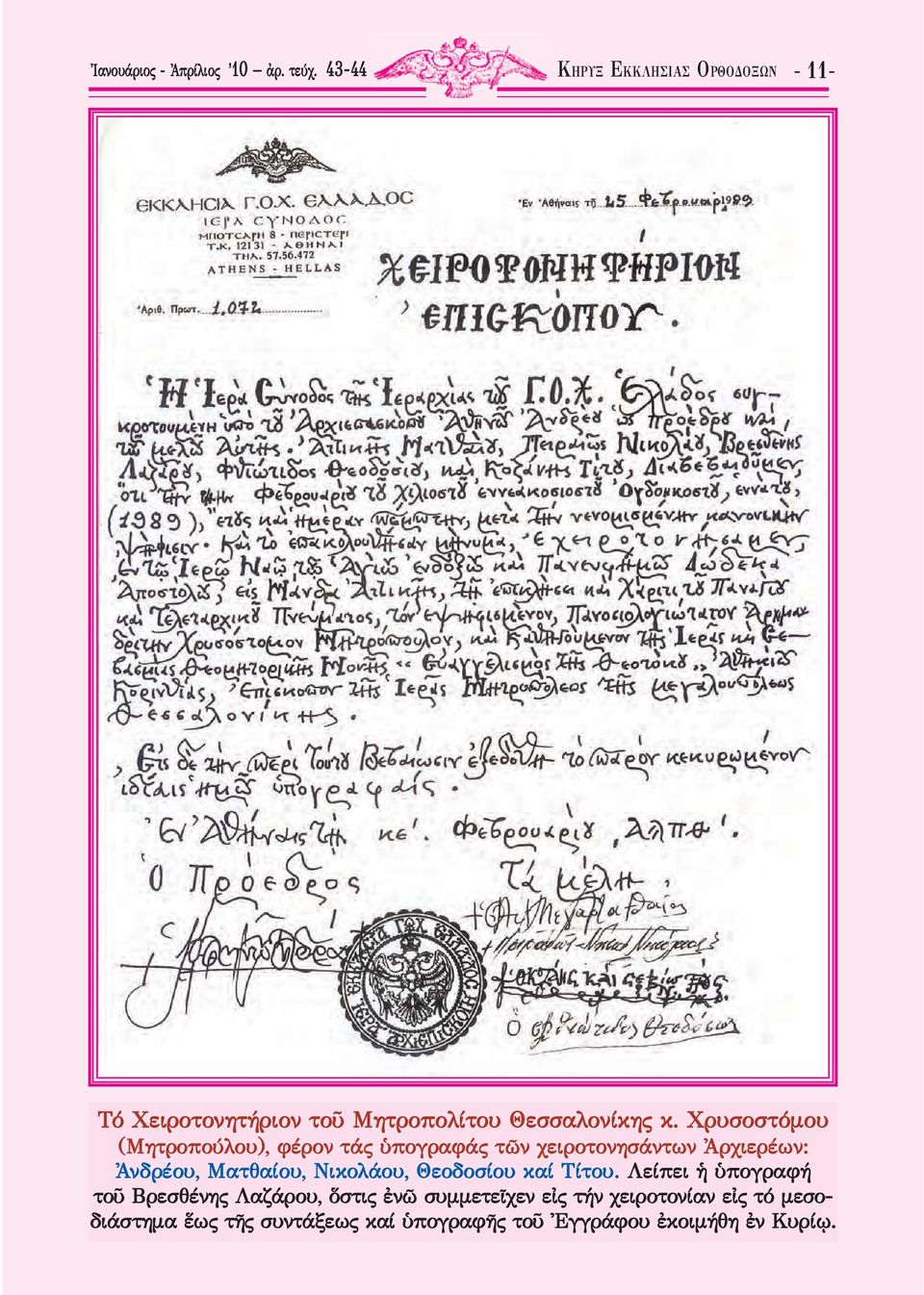Χρυσοστόμου (Μητροπούλου), φέρον τάς ὑπογραφάς τῶν χειροτονησάντων Ἀρχιερέων: Ἀνδρέου, Ματθαίου,