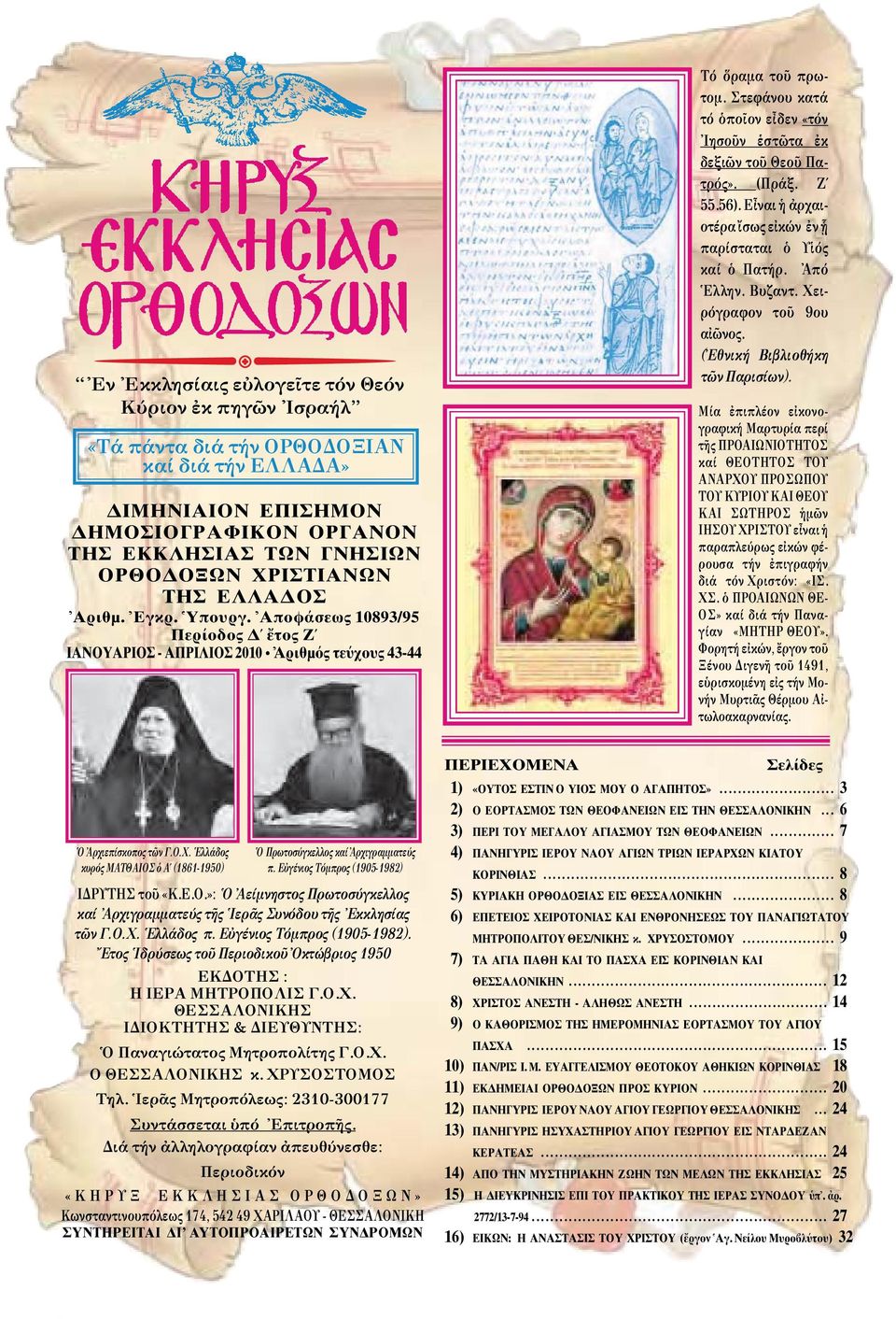 ÙÂÊ ÓÔ Î Ù Ùfi ïappleôöôó Âr ÂÓ «ÙfiÓ \IËÛÔÜÓ ëûùáù âî ÂÍÈáÓ ÙÔÜ ÂÔÜ - ÙÚfi». ( Ú Í. Zã 55.56). ErÓ È ì àú È- ÔÙ Ú úûˆ ÂåÎÒÓ âó Fw apple Ú ÛÙ Ù È ï Yîfi Î ï Ù Ú. \Aapplefi ^EÏÏËÓ. B ÓÙ.