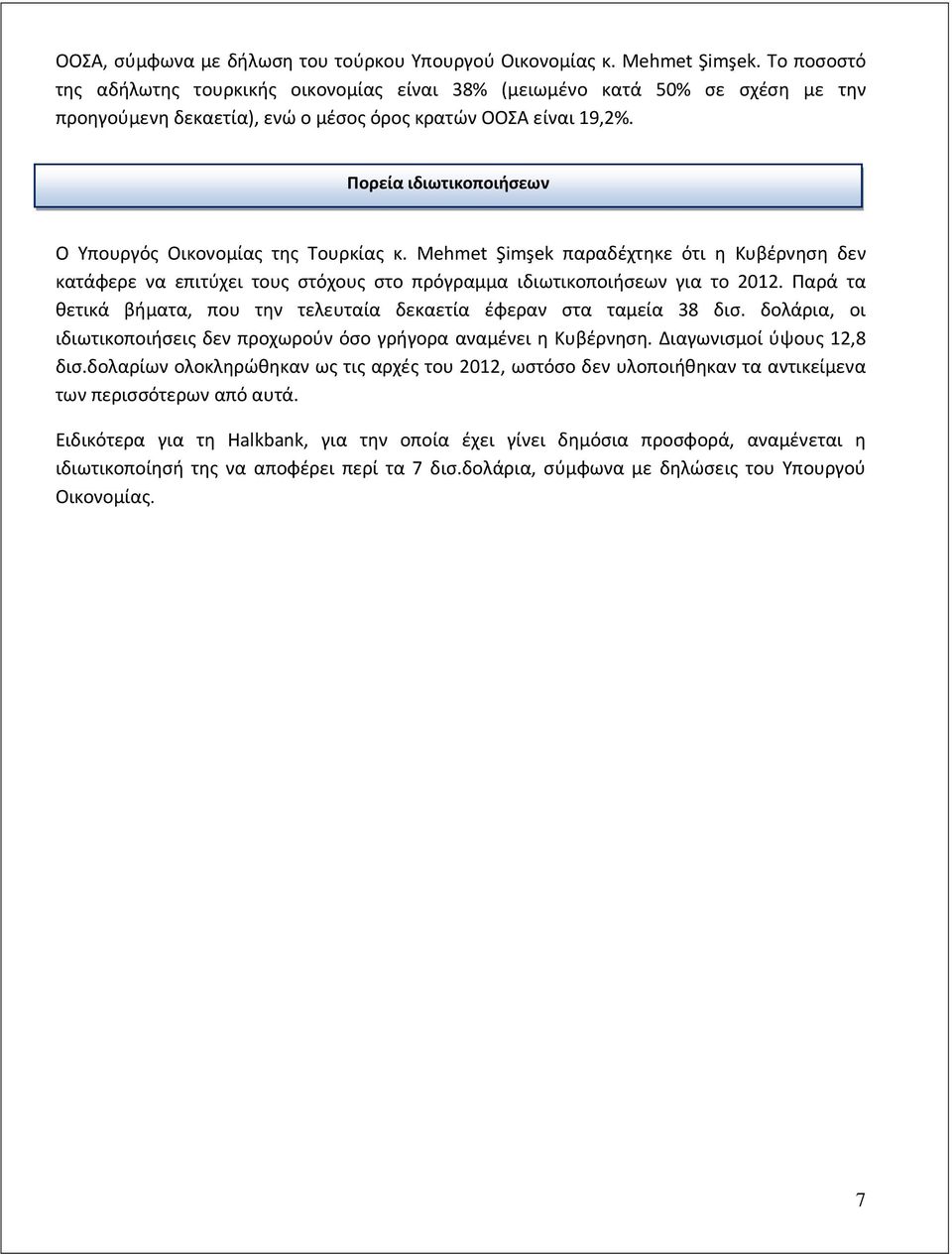 Πορεία ιδιωτικοποιήσεων Ο Υπουργός Οικονομίας της Τουρκίας κ. Mehmet Şimşek παραδέχτηκε ότι η Κυβέρνηση δεν κατάφερε να επιτύχει τους στόχους στο πρόγραμμα ιδιωτικοποιήσεων για το 2012.