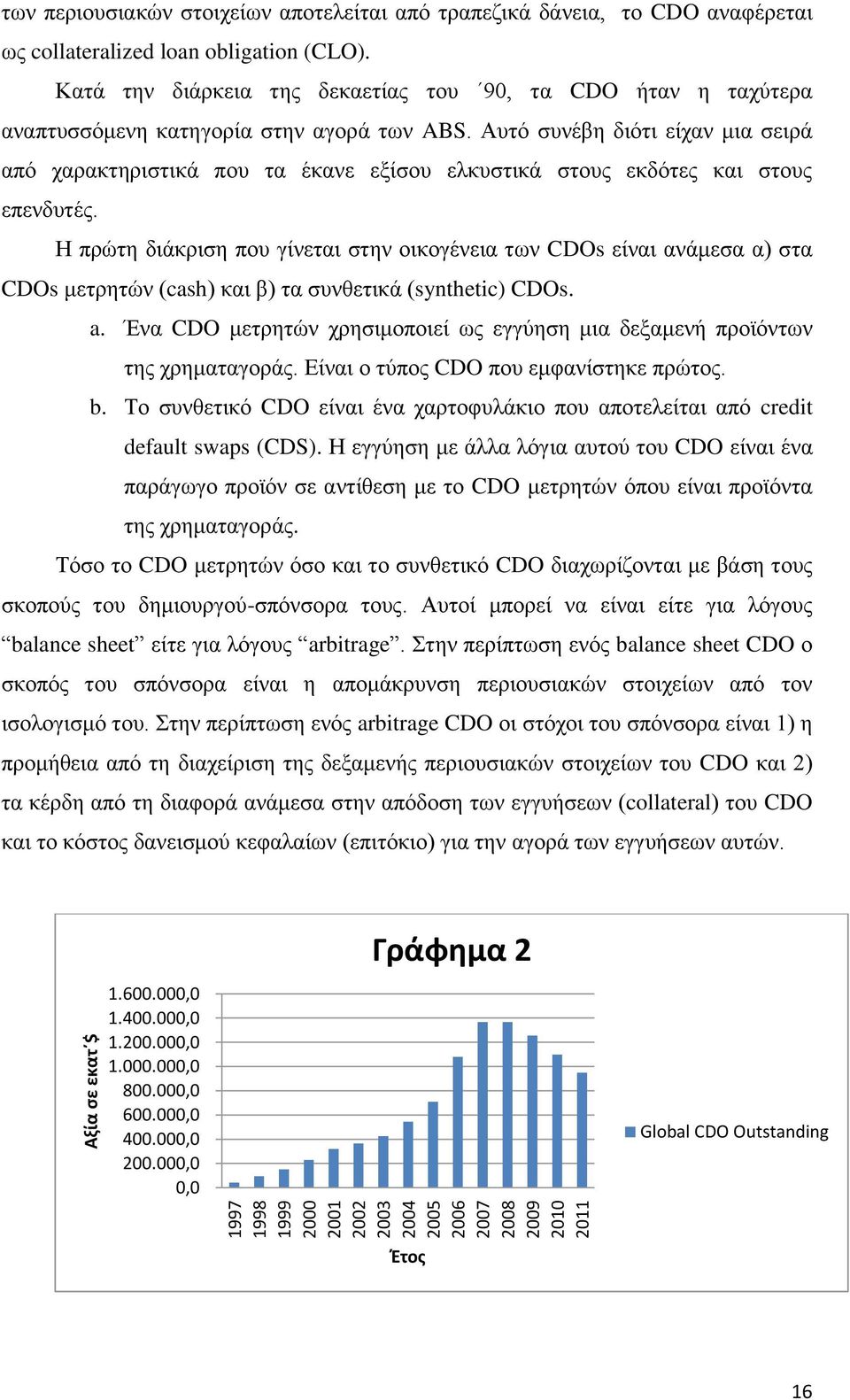 Απηφ ζπλέβε δηφηη είραλ κηα ζεηξά απφ ραξαθηεξηζηηθά πνπ ηα έθαλε εμίζνπ ειθπζηηθά ζηνπο εθδφηεο θαη ζηνπο επελδπηέο.