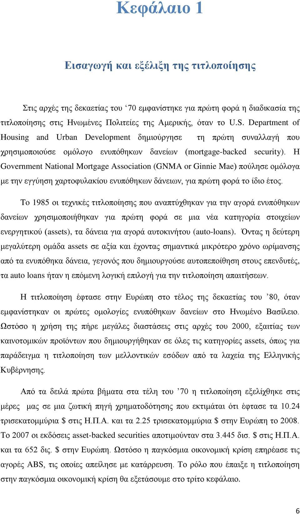 Ζ Government National Mortgage Association (GNMA or Ginnie Mae) πνχιεζε νκφινγα κε ηελ εγγχεζε ραξηνθπιαθίνπ ελππφζεθσλ δάλεησλ, γηα πξψηε θνξά ην ίδην έηνο.