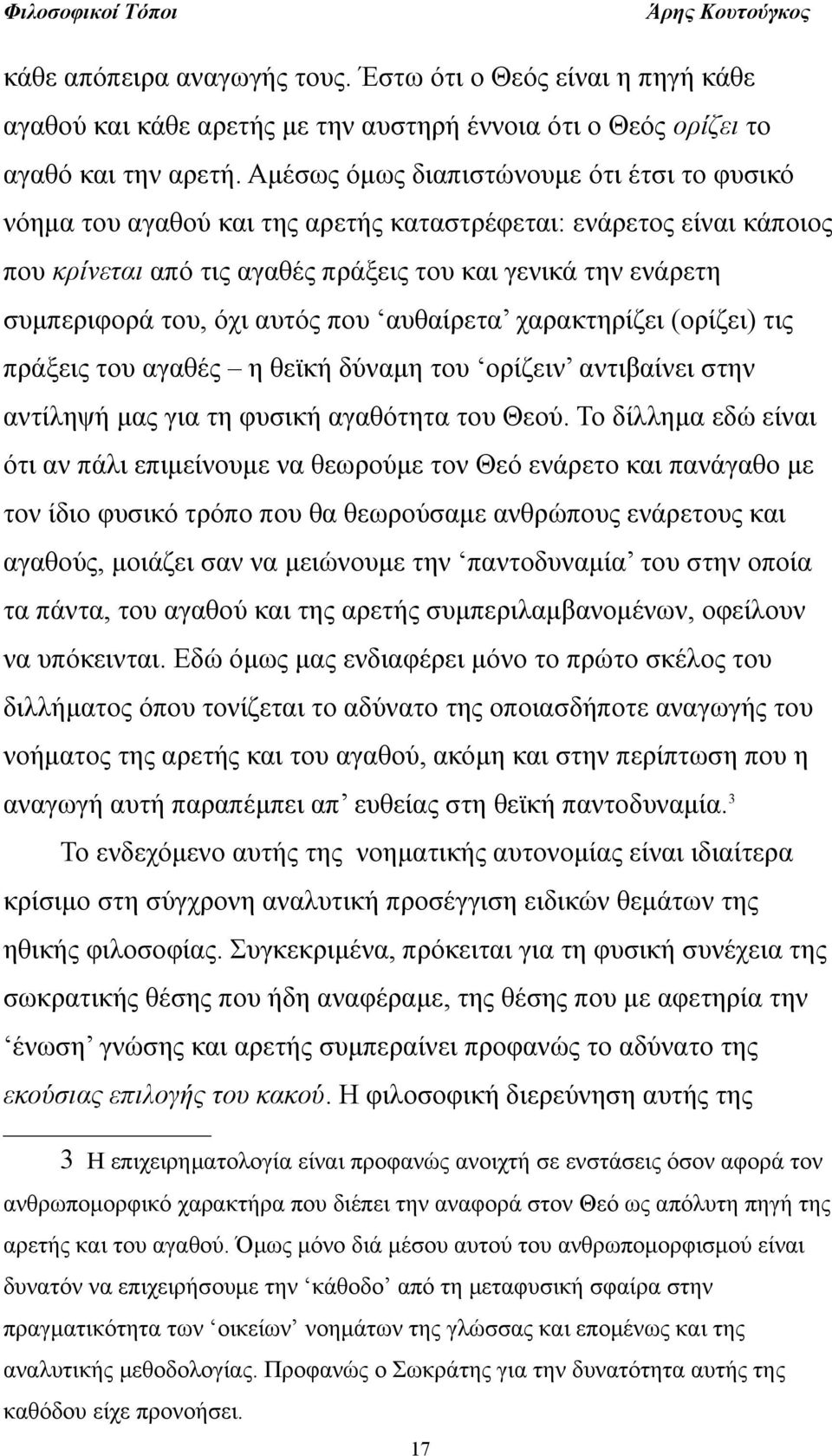 αυτός που αυθαίρετα χαρακτηρίζει (ορίζει) τις πράξεις του αγαθές η θεϊκή δύναμη του ορίζειν αντιβαίνει στην αντίληψή μας για τη φυσική αγαθότητα του Θεού.
