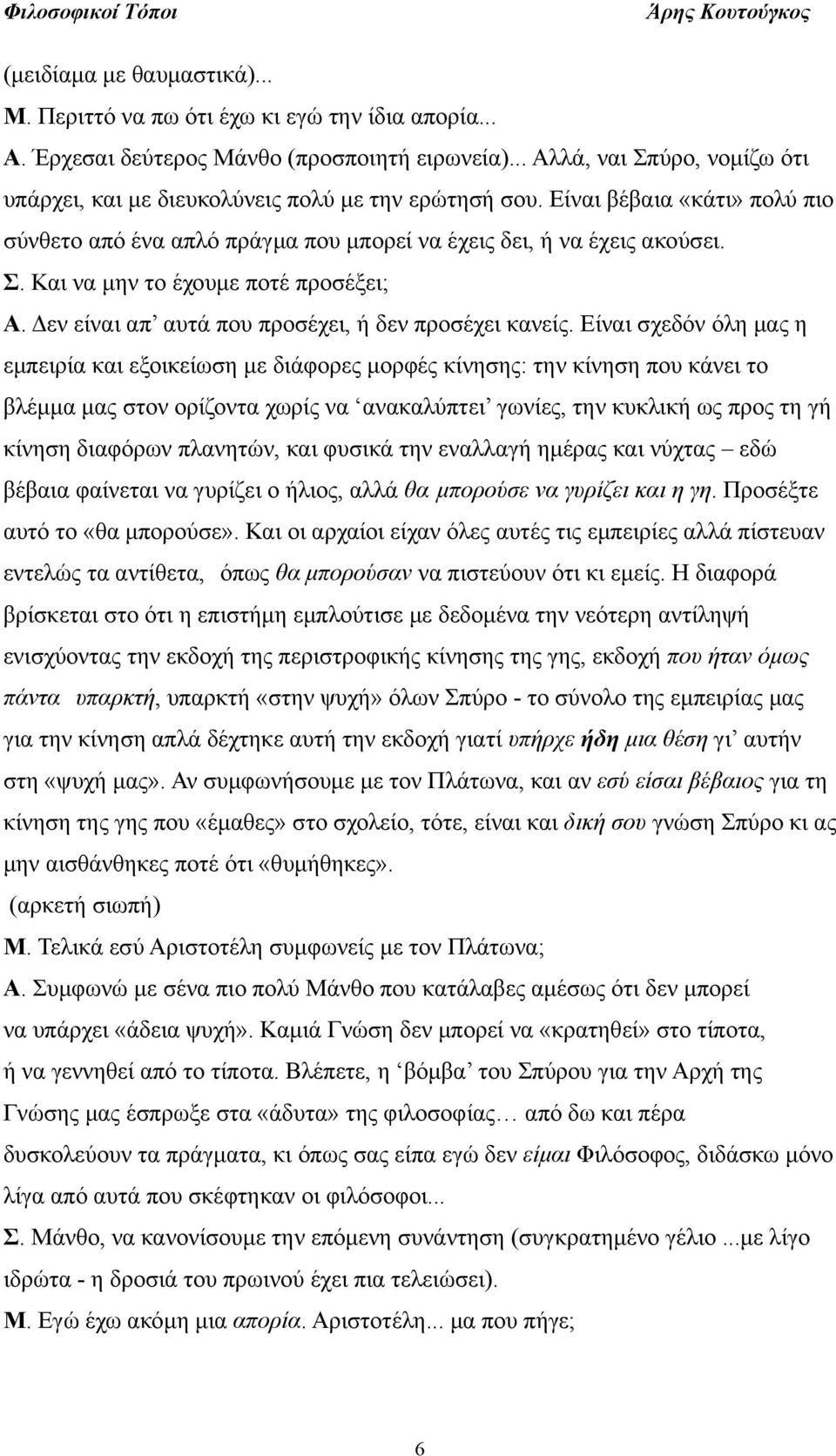 Δεν είναι απ αυτά που προσέχει, ή δεν προσέχει κανείς.