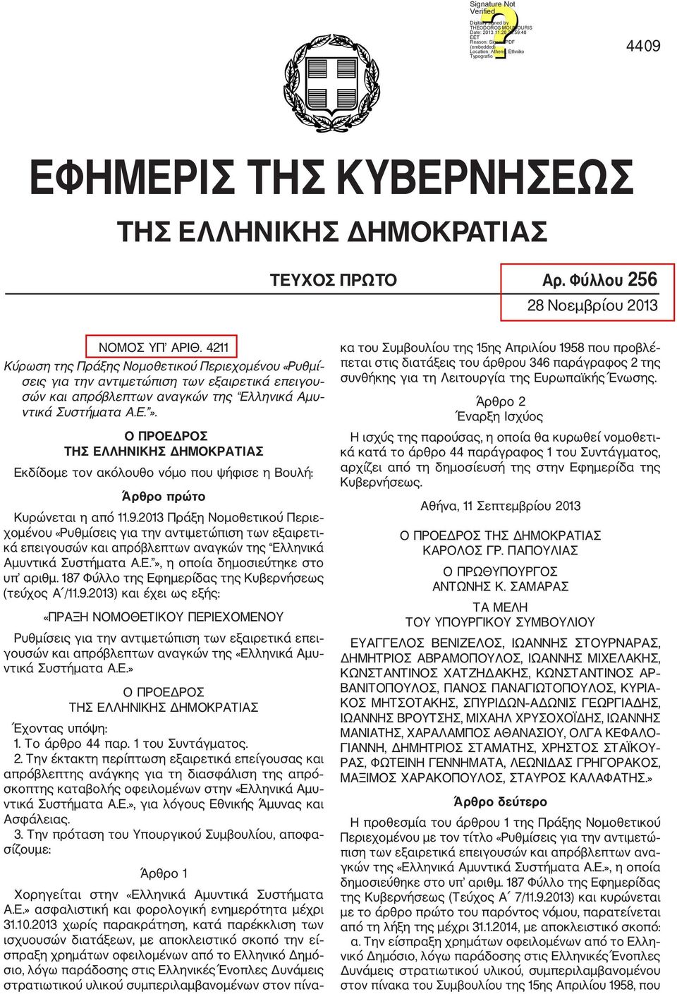 4211 Κύρωση της Πράξης Νομοθετικού Περιεχομένου «Ρυθμί σεις για την αντιμετώπιση των εξαιρετικά επειγου σών και απρόβλεπτων αναγκών της Ελληνικά Αμυ ντικά Συστήματα Α.Ε.».