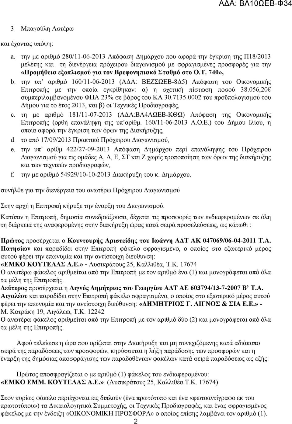 Βρεφονηπιακό Σταθµό στο Ο.Τ. 740», b. την υπ αριθµό 160/11-06-2013 (Α Α: ΒΕΖΣΩΕΒ-8 5) Απόφαση του Οικονοµικής Επιτροπής µε την οποία εγκρίθηκαν: α) η σχετική πίστωση ποσού 38.