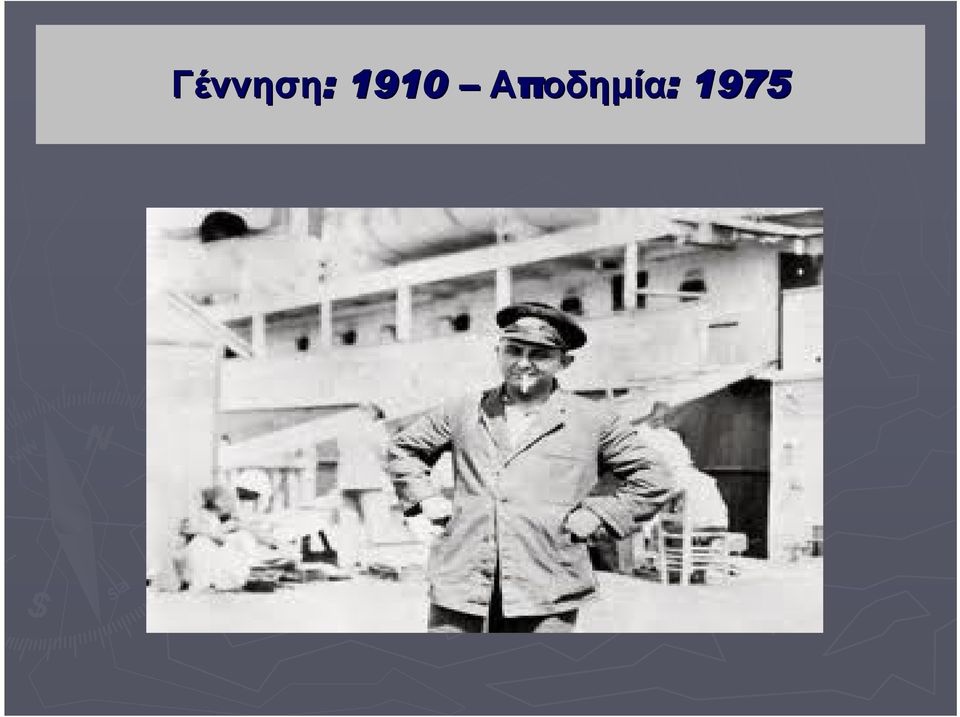 Αποδημία: