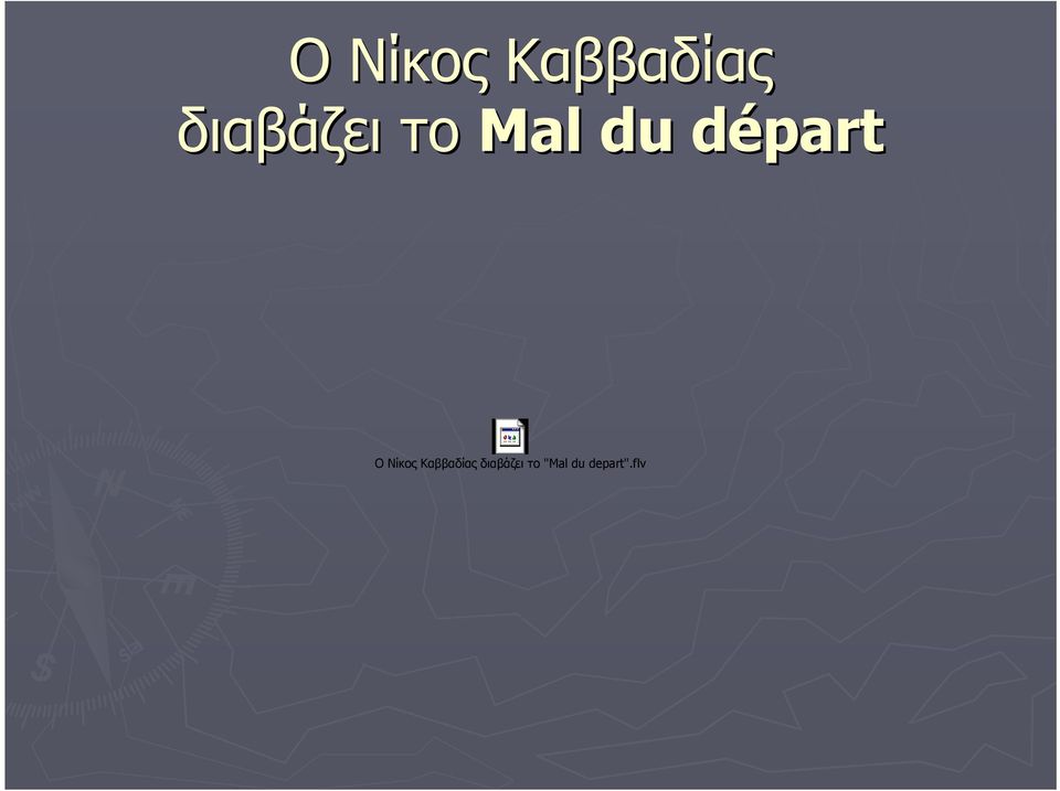départd  διαβάζει τo