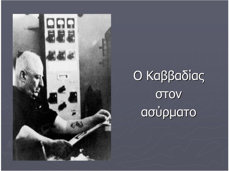 στον