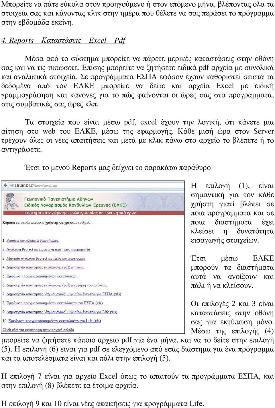 Επίσης µπορείτε να ζητήσετε ειδικά pdf αρχεία µε συνολικά και αναλυτικά στοιχεία.