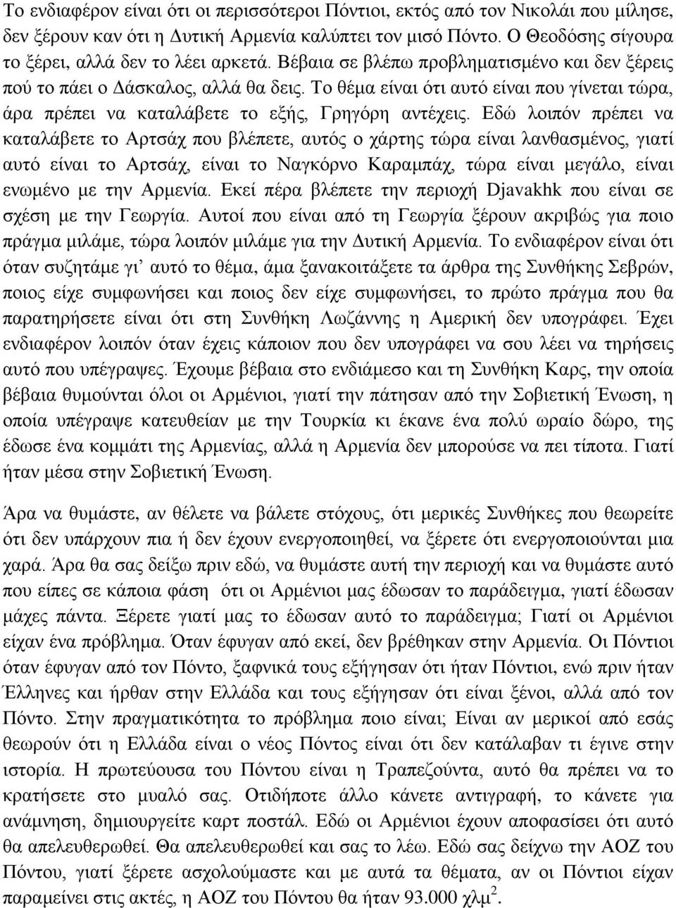 Εδώ λοιπόν πρέπει να καταλάβετε το Αρτσάχ που βλέπετε, αυτός ο χάρτης τώρα είναι λανθασμένος, γιατί αυτό είναι το Αρτσάχ, είναι το Ναγκόρνο Καραμπάχ, τώρα είναι μεγάλο, είναι ενωμένο με την Αρμενία.