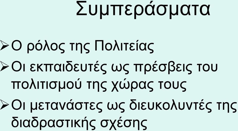 πολιτισμού της χώρας τους Οι