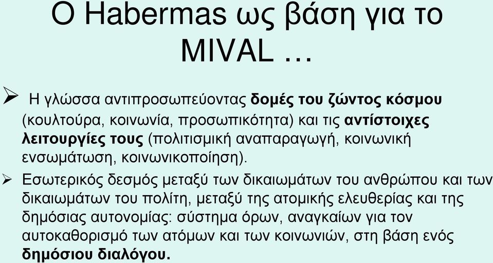 Εσωτερικός δεσμός μεταξύ των δικαιωμάτων του ανθρώπου και των δικαιωμάτων του πολίτη, μεταξύ της ατομικής ελευθερίας