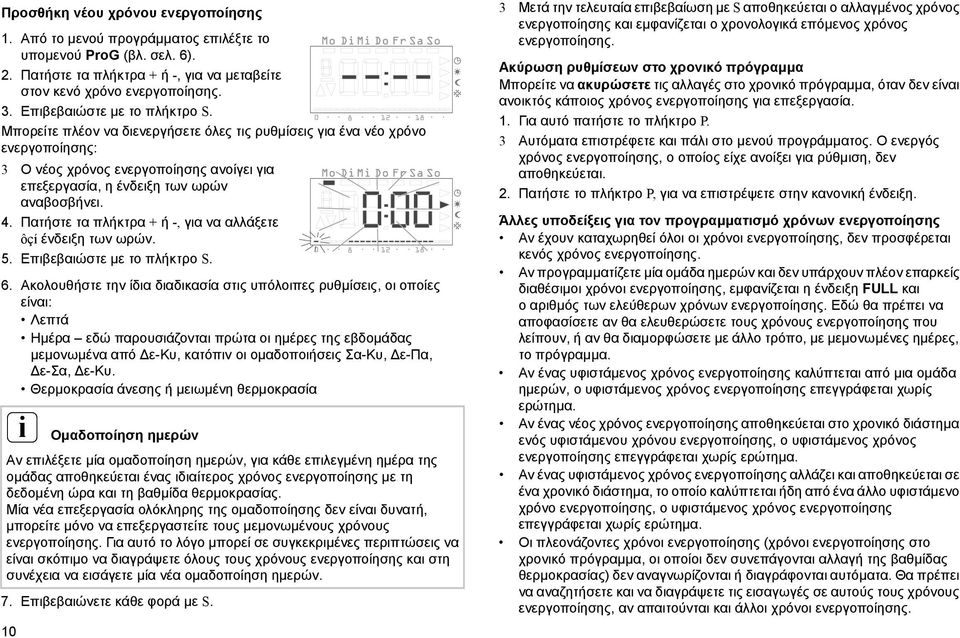 4. Πατήστε τα πλήκτρα + ή -, για να αλλάξετε ôçí ένδειξη των ωρών. 5. Επιβεβαιώστε με το πλήκτρο S. 6.