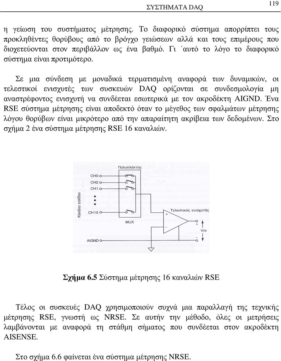 Γι αυτό το λόγο το διαφορικό σύστηµα είναι προτιµότερο.