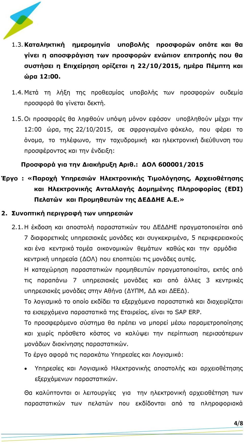 Οι προσφορές θα ληφθούν υπόψη μόνον εφόσον υποβληθούν μέχρι την 12:00 ώρα, της 22/10/2015, σε σφραγισμένο φάκελο, που φέρει το όνομα, το τηλέφωνο, την ταχυδρομική και ηλεκτρονική διεύθυνση του