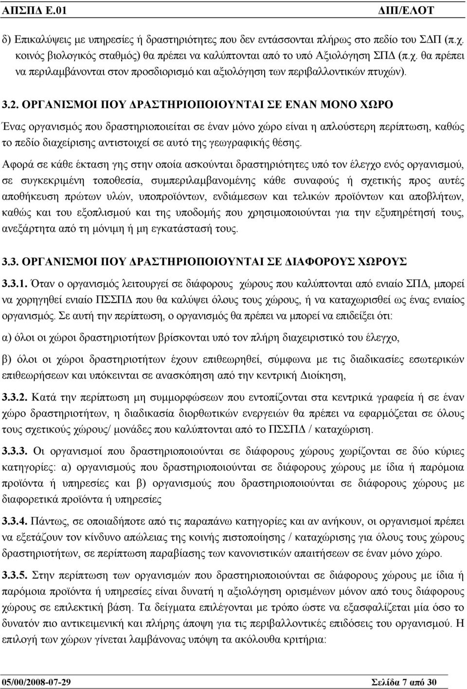γεωγραφικής θέσης.
