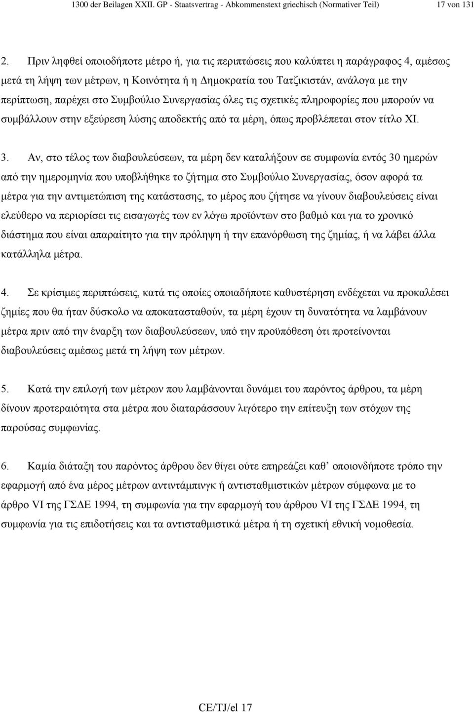 Συµβούλιο Συνεργασίας όλες τις σχετικές πληροφορίες που µπορούν να συµβάλλουν στην εξεύρεση λύσης αποδεκτής από τα µέρη, όπως προβλέπεται στον τίτλο ΧΙ. 3.