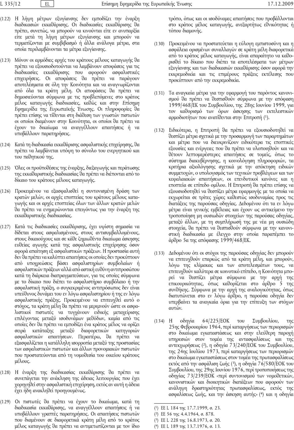 περιλαμβάνονται τα μέτρα εξυγίανσης.