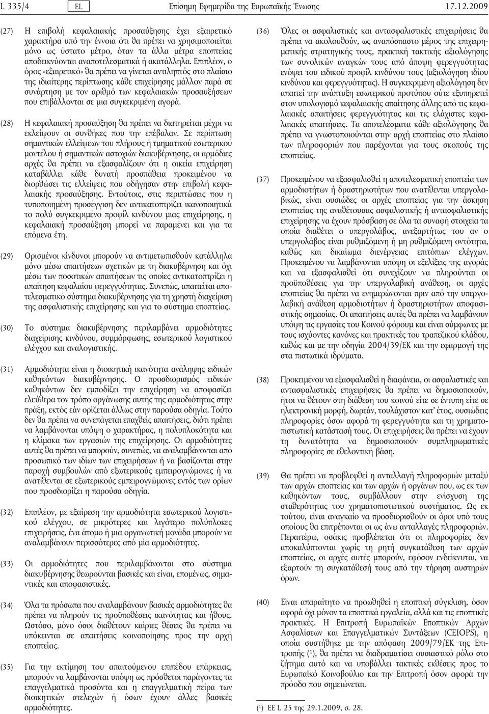 αναποτελεσματικά ή ακατάλληλα.