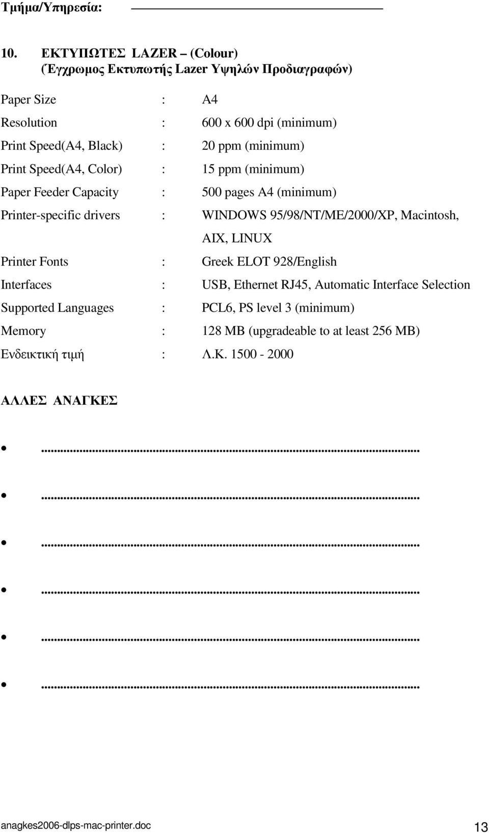 95/98/NT/ME/2000/XP, Macintosh, AIX, LINUX Printer Fonts : Greek ELOT 928/English Interfaces : USB, Ethernet RJ45, Automatic Interface Selection