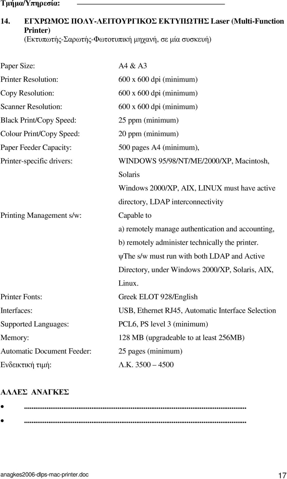 (minimum), Printer-specific drivers: WINDOWS 95/98/NT/ME/2000/XP, Macintosh, Solaris Windows 2000/XP, AIX, LINUX must have active directory, LDAP interconnectivity Printing Management s/w: Capable to