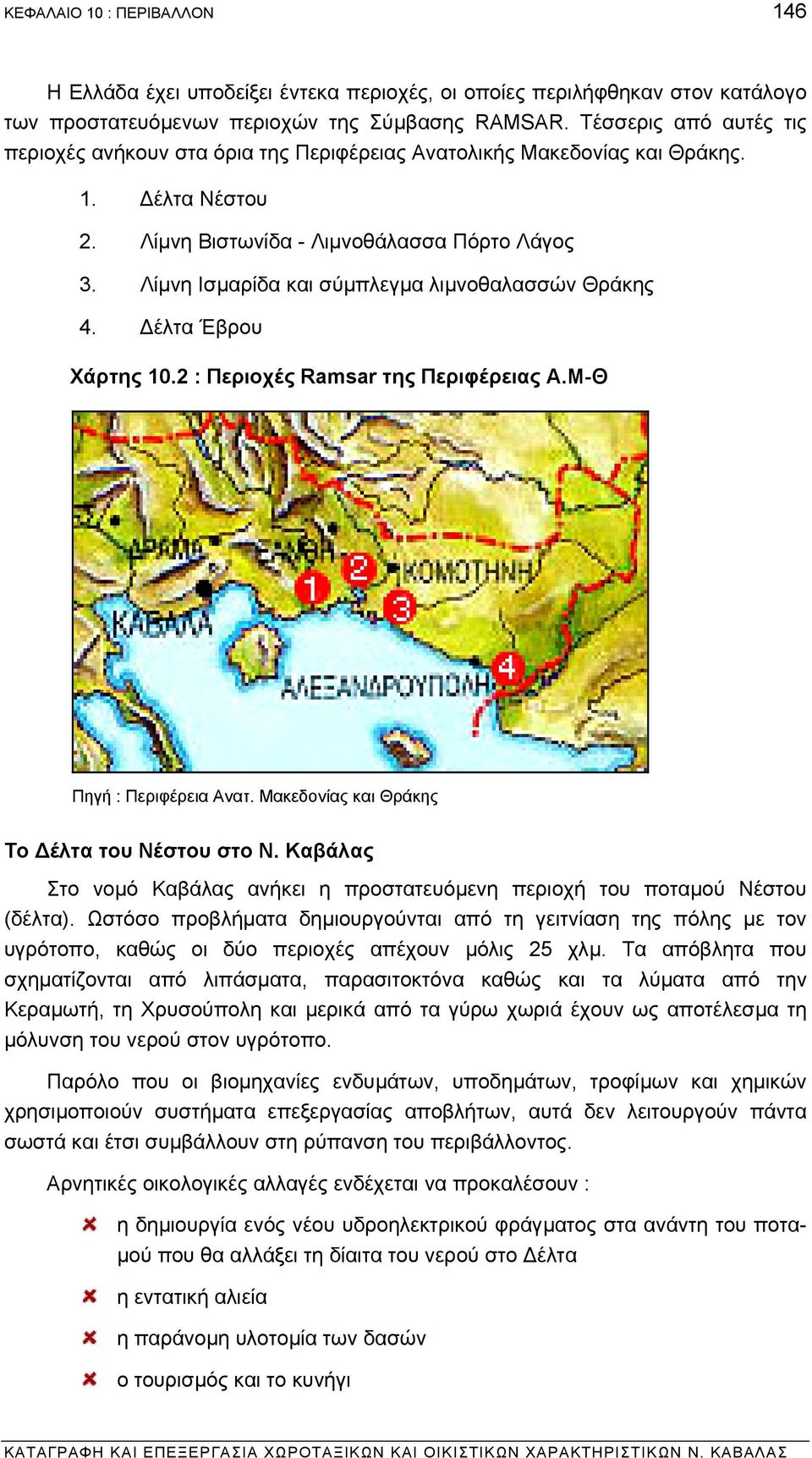Λίµνη Ισµαρίδα και σύµπλεγµα λιµνοθαλασσών Θράκης 4. έλτα Έβρου Χάρτης 10.2 : Περιοχές Ramsar της Περιφέρειας Α.Μ-Θ Πηγή : Περιφέρεια Ανατ. Μακεδονίας και Θράκης Το έλτα του Νέστου στο Ν.