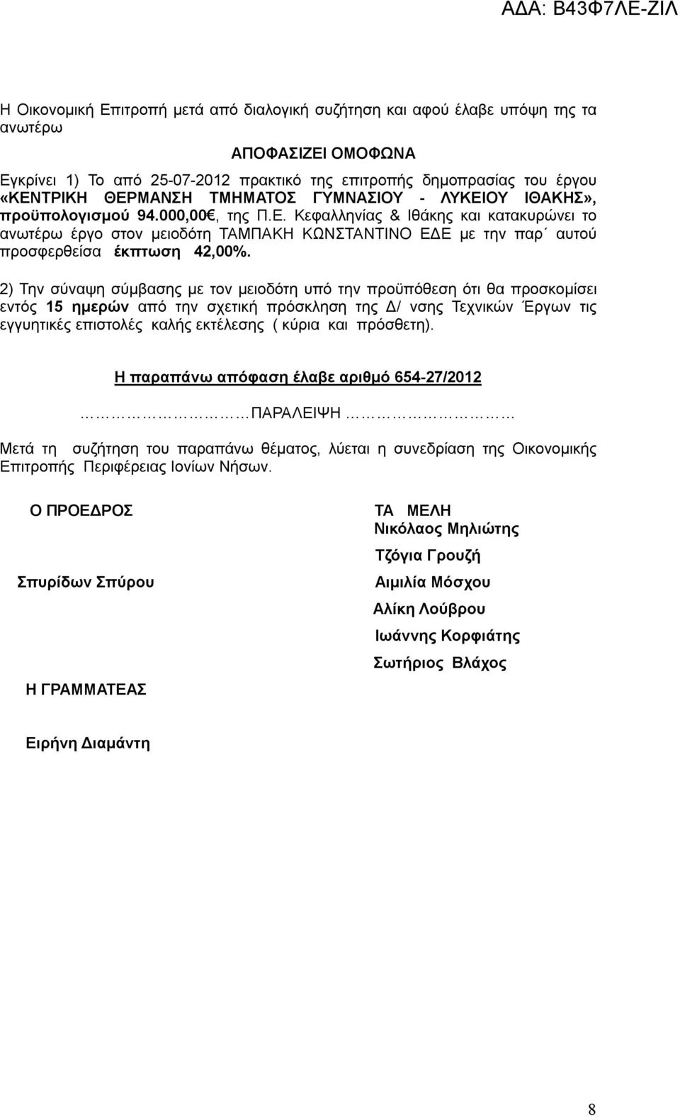 2) Την σύναψη σύμβασης με τον μειοδότη υπό την προϋπόθεση ότι θα προσκομίσει εντός 15 ημερών από την σχετική πρόσκληση της Δ/ νσης Τεχνικών Έργων τις εγγυητικές επιστολές καλής εκτέλεσης ( κύρια και