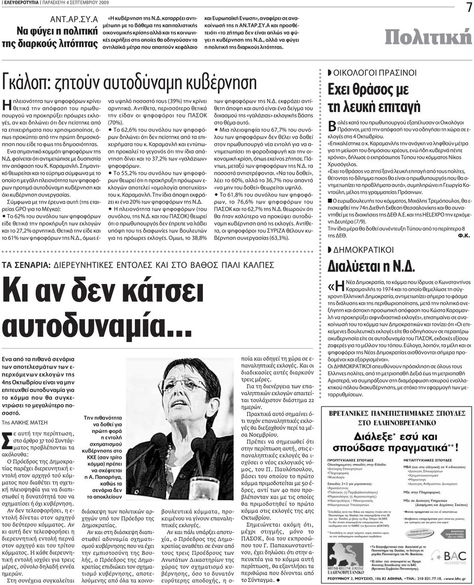 ÚÂÈ ÛÂ Ó - ÎÔ ÓˆÛ ÙË Ë. ƒ. À. Î È appleúôûı - ÙÂÈfiÙÈ «ÙÔ ÙËÌ ÂÓ Â Ó È appleïò Ó Ê - ÁÂÈ Ë Î ÚÓËÛË ÙË.., ÏÏ Ó Ê ÁÂÈ Ë appleôïèùèî ÙË È ÚÎÔ ÏÈÙfiÙËÙ.