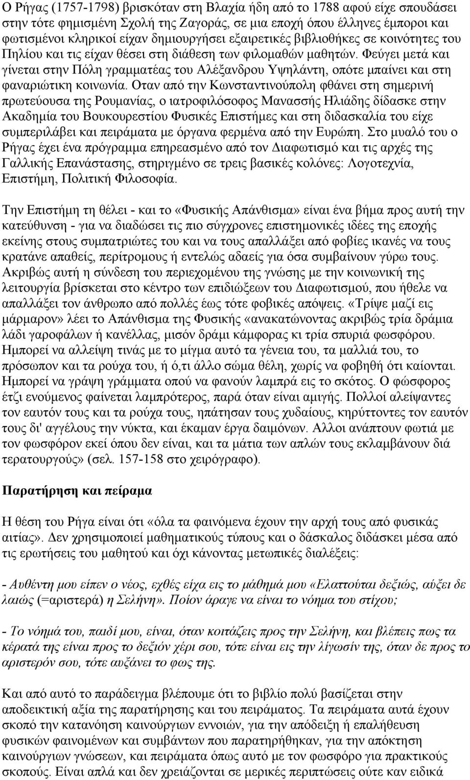 Φεύγει μετά και γίνεται στην Πόλη γραμματέας του Αλέξανδρου Υψηλάντη, οπότε μπαίνει και στη φαναριώτικη κοινωνία.