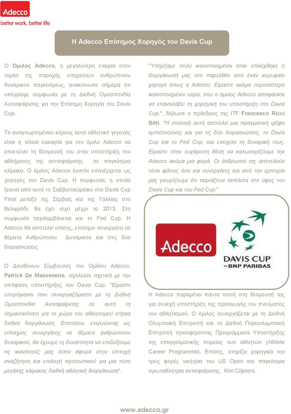 Το αναγνωρισμένου κύρους αυτό αθλητικό γεγονός είναι η τέλεια ευκαιρία για τον όμιλο Adecco να επεκτείνει τη δέσμευσή του στην υποστήριξη του αθλήματος της αντισφαίρισης σε παγκόσμια κλίμακα.