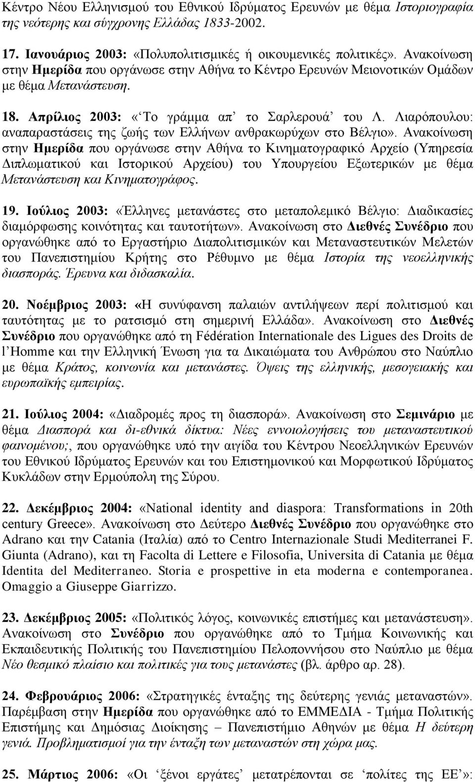 Λιαρόπουλου: αναπαραστάσεις της ζωής των Ελλήνων ανθρακωρύχων στο Βέλγιο».