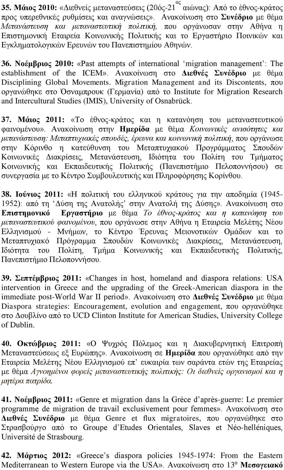του Πανεπιστημίου Αθηνών. 36. Νοέμβριος 2010: «Past attempts of international migration management : The establishment of the ICEM».