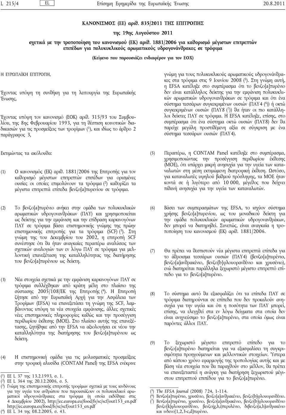 συνθήκη για τη λειτουργία της Ευρωπαϊκής Ένωσης, Έχοντας υπόψη τον κανονισμό (ΕΟΚ) αριθ.