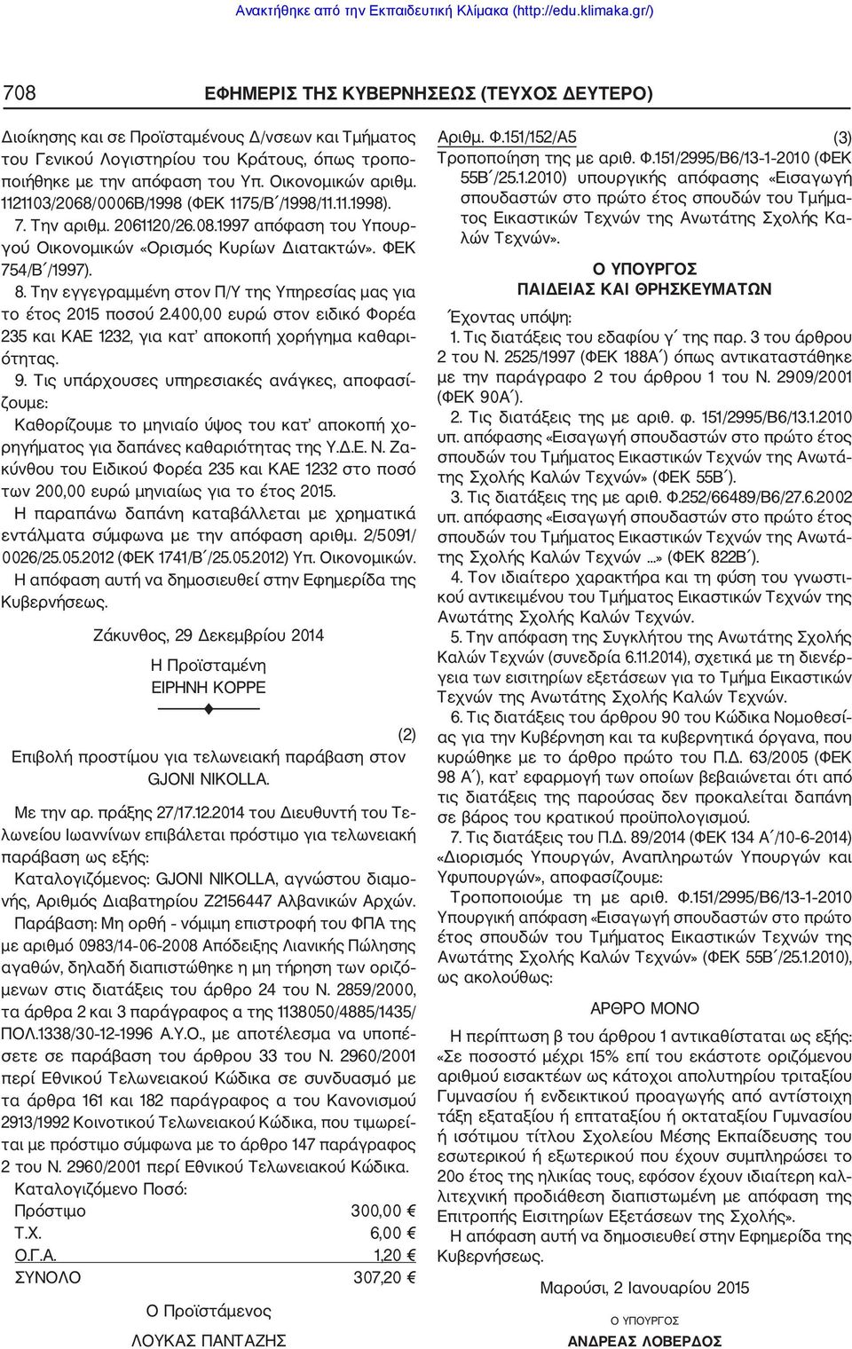 Την εγγεγραμμένη στον Π/Υ της Υπηρεσίας μας για το έτος 2015 ποσού 2.400,00 ευρώ στον ειδικό Φορέα 235 και ΚΑΕ 1232, για κατ αποκοπή χορήγημα καθαρι ότητας. 9.
