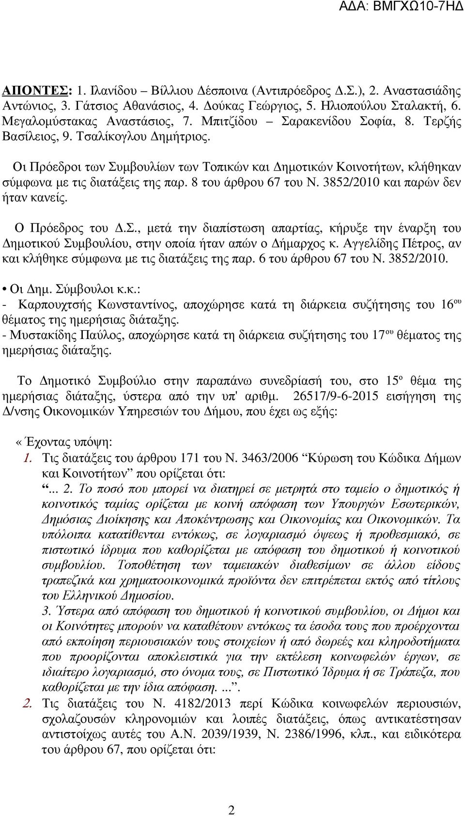 8 του άρθρου 67 του Ν. 3852/2010 και παρών δεν ήταν κανείς. Ο Πρόεδρος του.σ., µετά την διαπίστωση απαρτίας, κήρυξε την έναρξη του ηµοτικού Συµβουλίου, στην οποία ήταν απών ο ήµαρχος κ.