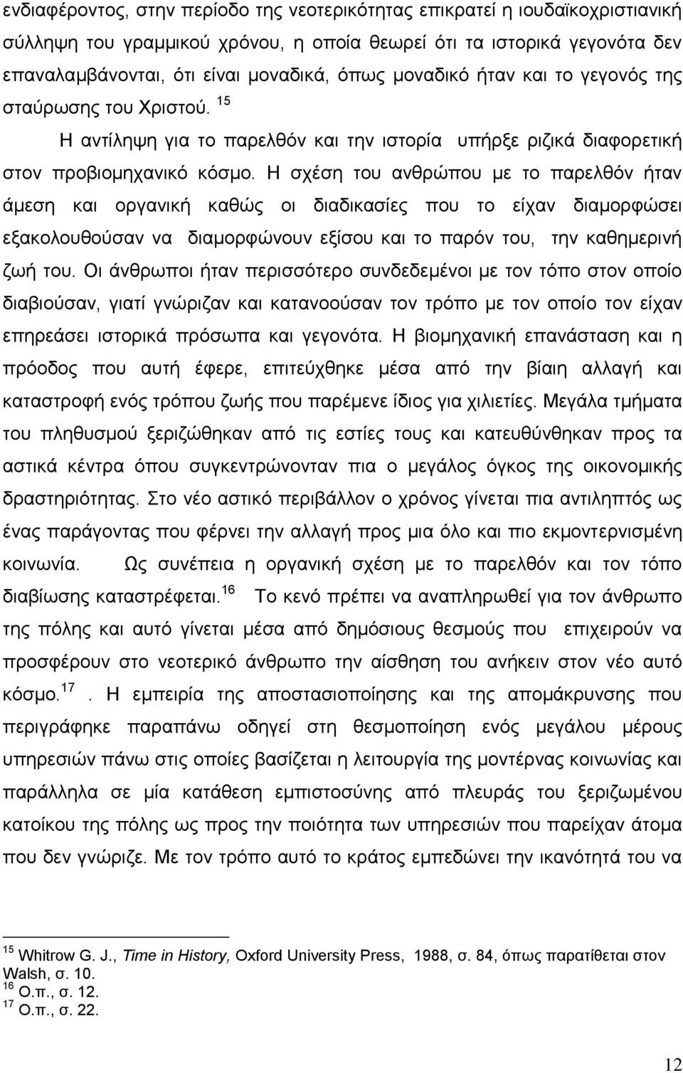 Ζ ζρέζε ηνπ αλζξψπνπ κε ην παξειζφλ ήηαλ άκεζε θαη νξγαληθή θαζψο νη δηαδηθαζίεο πνπ ην είραλ δηακνξθψζεη εμαθνινπζνχζαλ λα δηακνξθψλνπλ εμίζνπ θαη ην παξφλ ηνπ, ηελ θαζεκεξηλή δσή ηνπ.