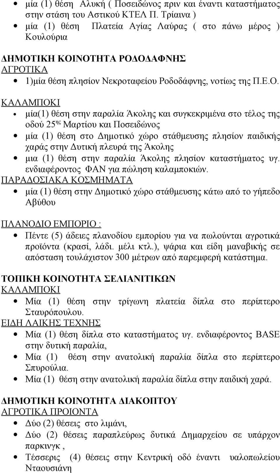 ΙΚΗ ΚΟΙ