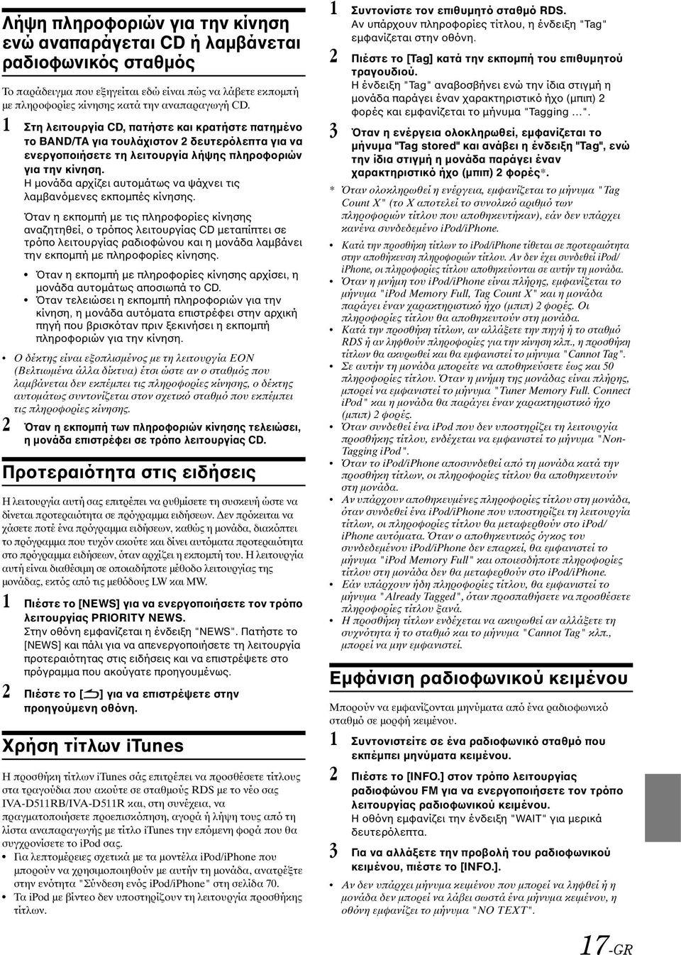 Η μονάδα αρχίζει αυτομάτως να ψάχνει τις λαμβανόμενες εκπομπές κίνησης.