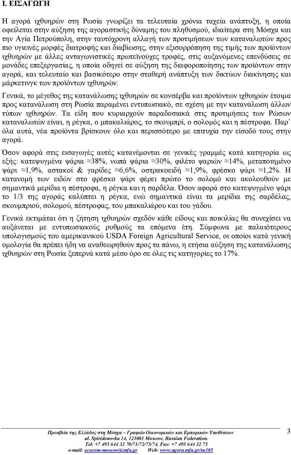 τροφές, στις αυξανόμενες επενδύσεις σε μονάδες επεξεργασίας, η οποία οδηγεί σε αύξηση της διαφοροποίησης των προϊόντων στην αγορά, και τελευταίο και βασικότερο στην σταθερή ανάπτυξη των δικτύων