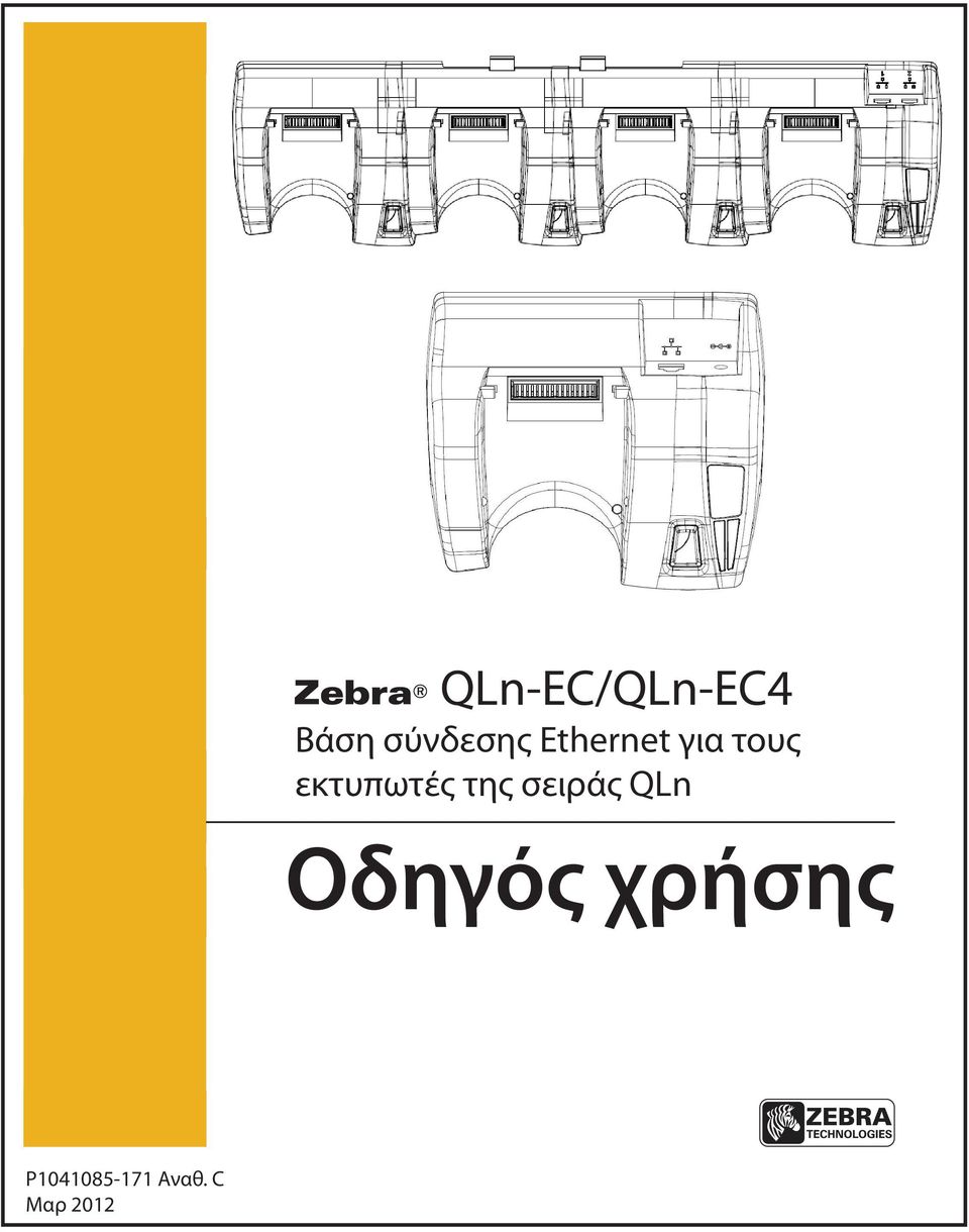 τους εκτυπωτές της